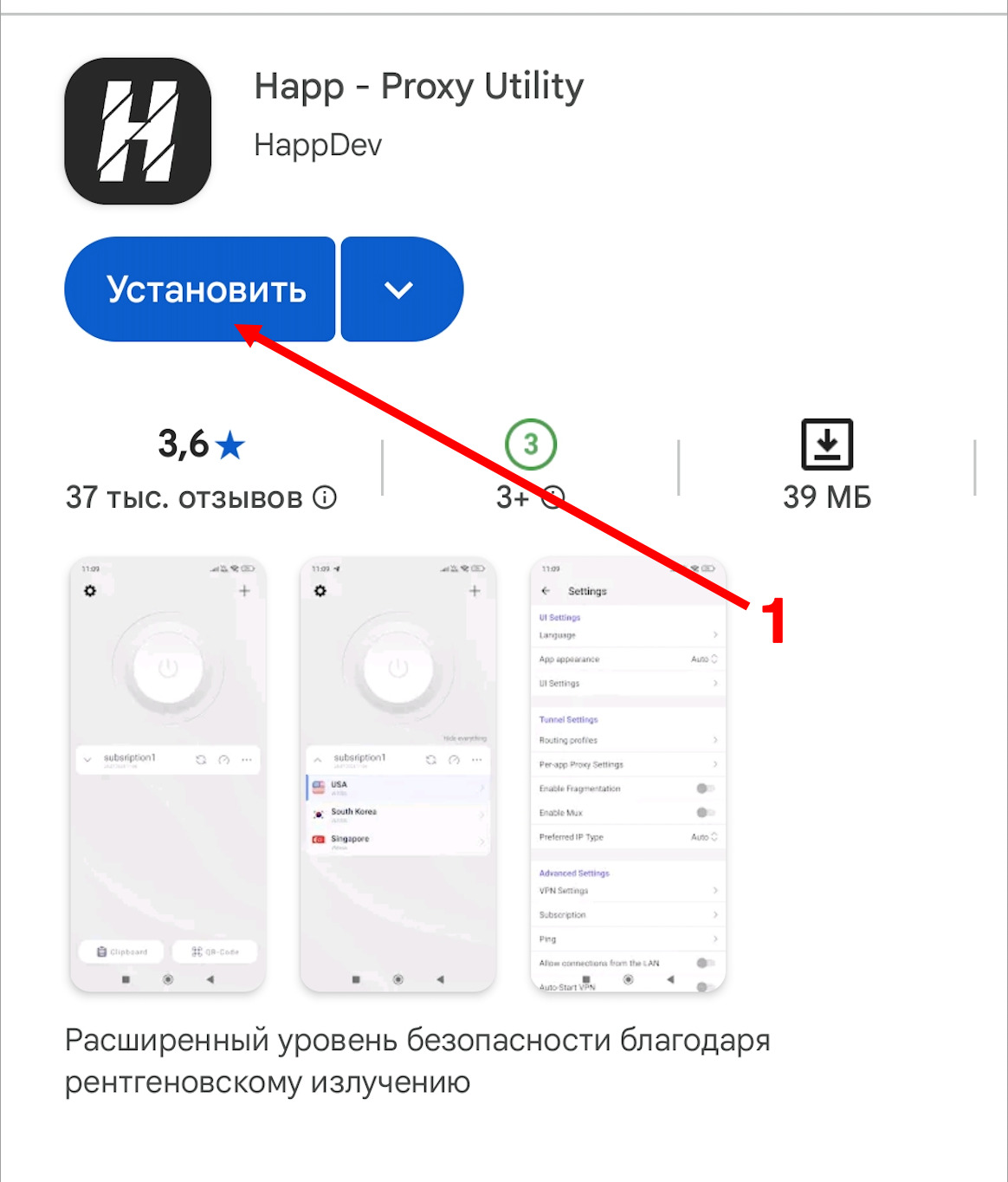 Скачайте приложение Happ