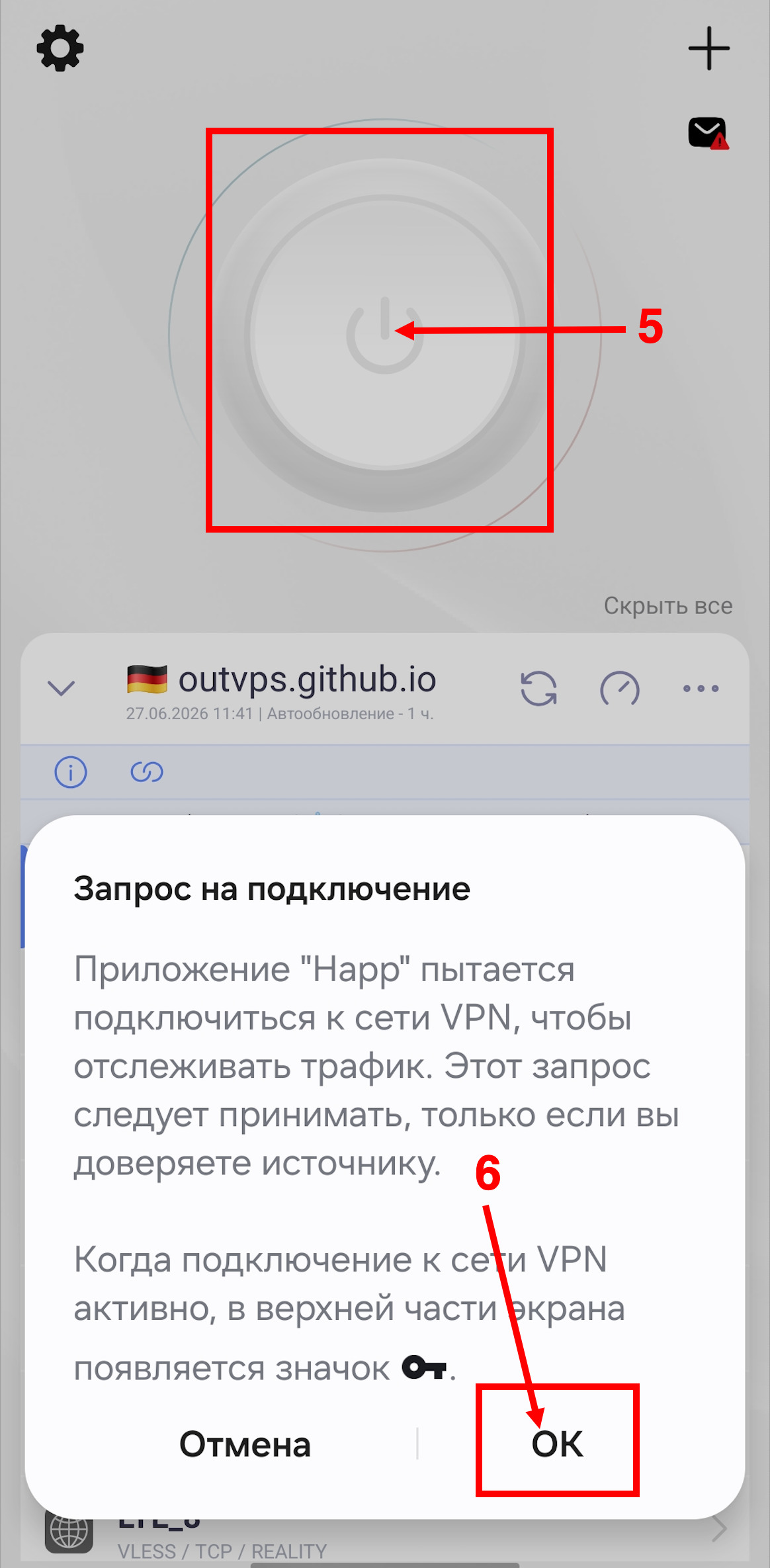 Разрешите добавление VPN-конфигурации