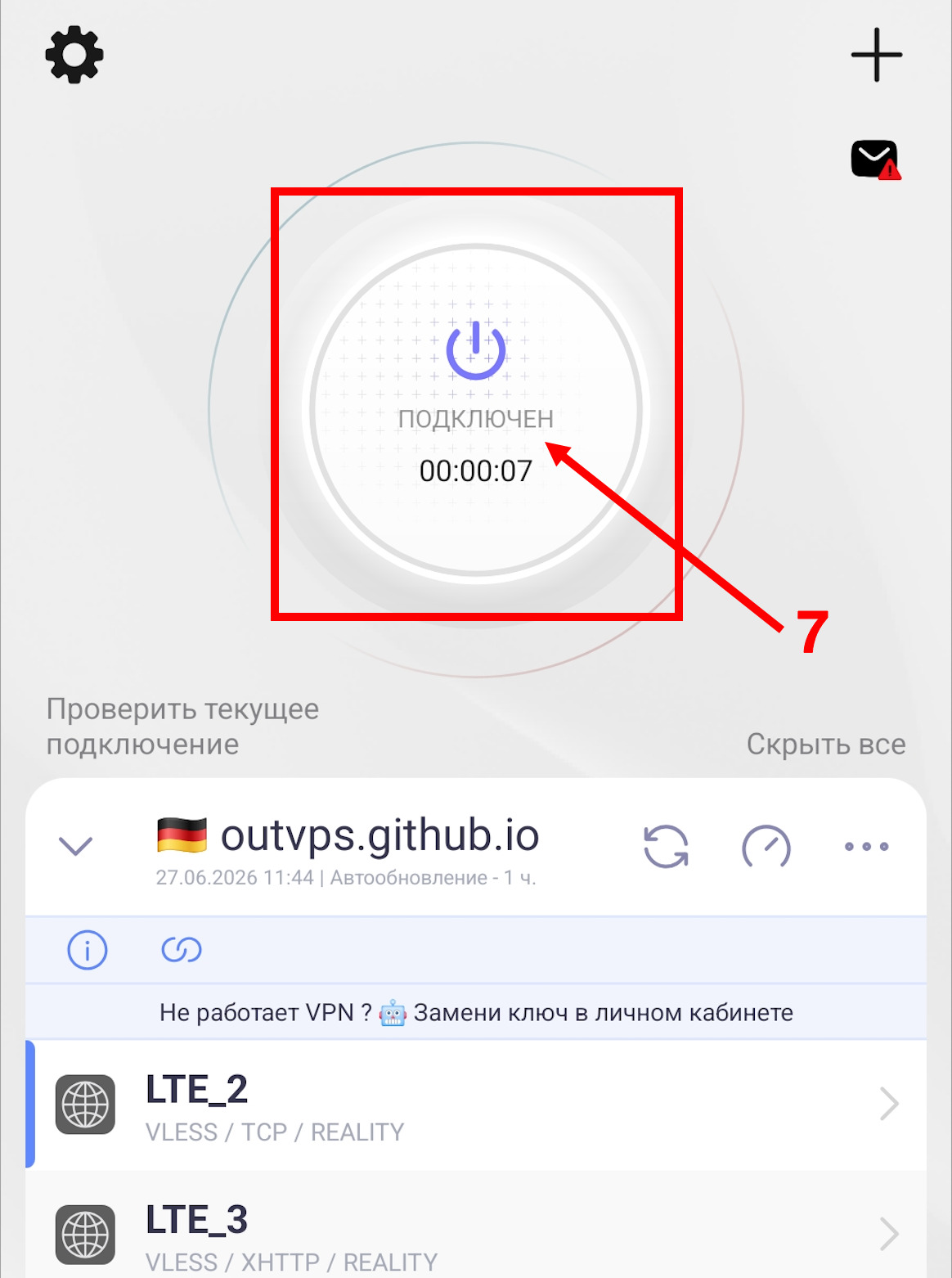 Нажмите кнопку «Подключить»