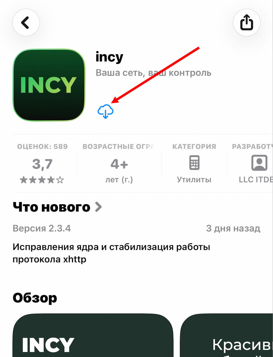 Скачайте приложение Happ
