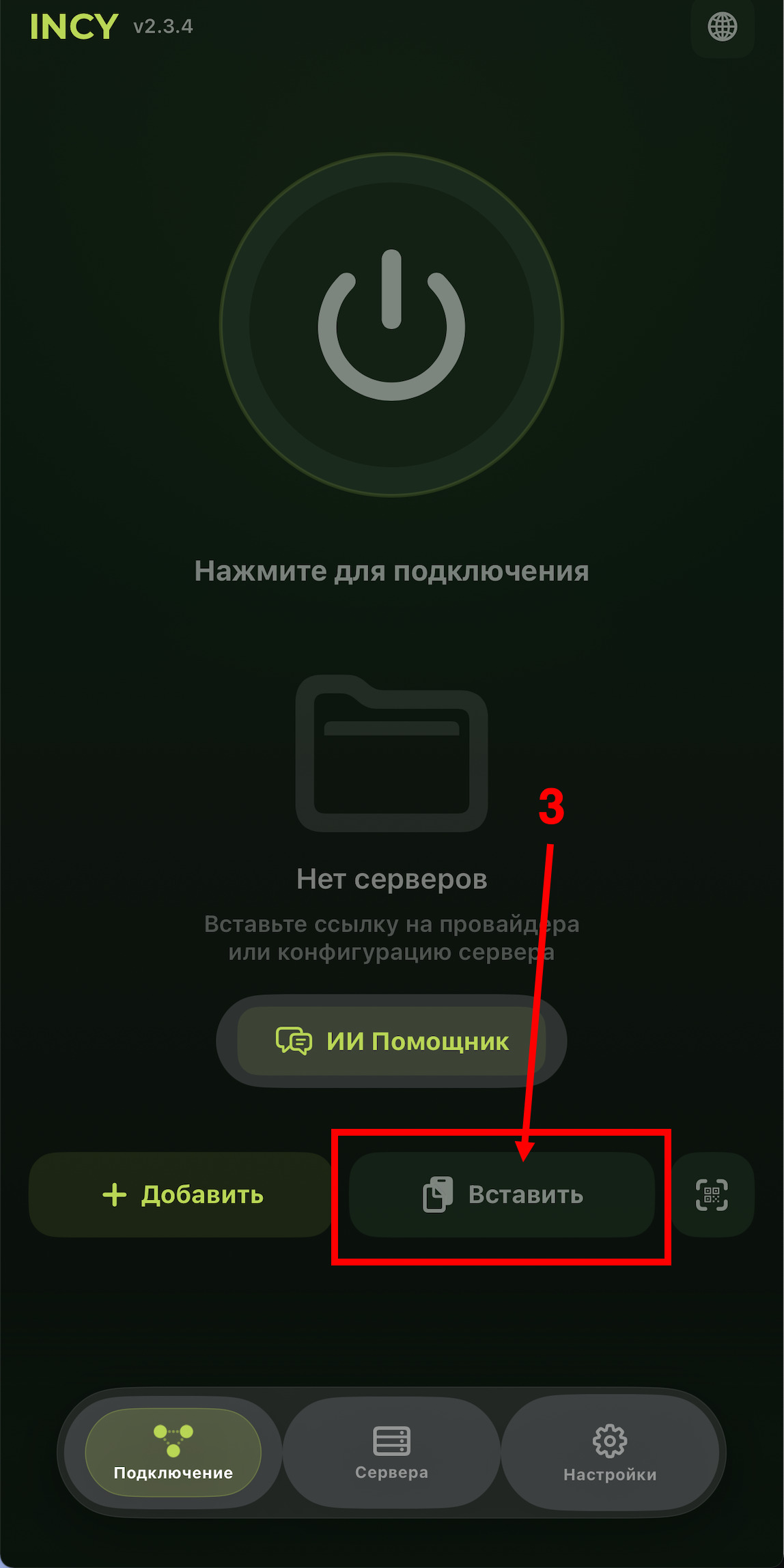 Разрешите вставку