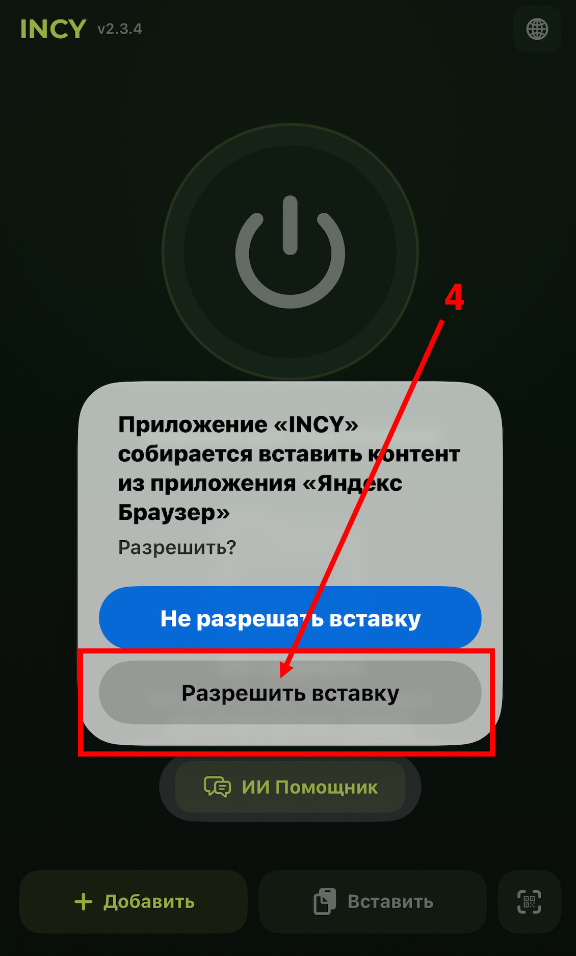 Разрешите вставку