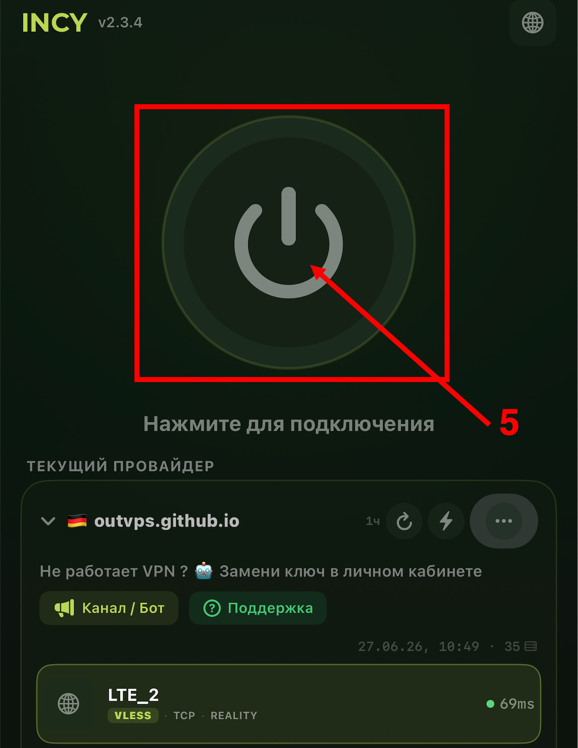Нажмите кнопку подключить