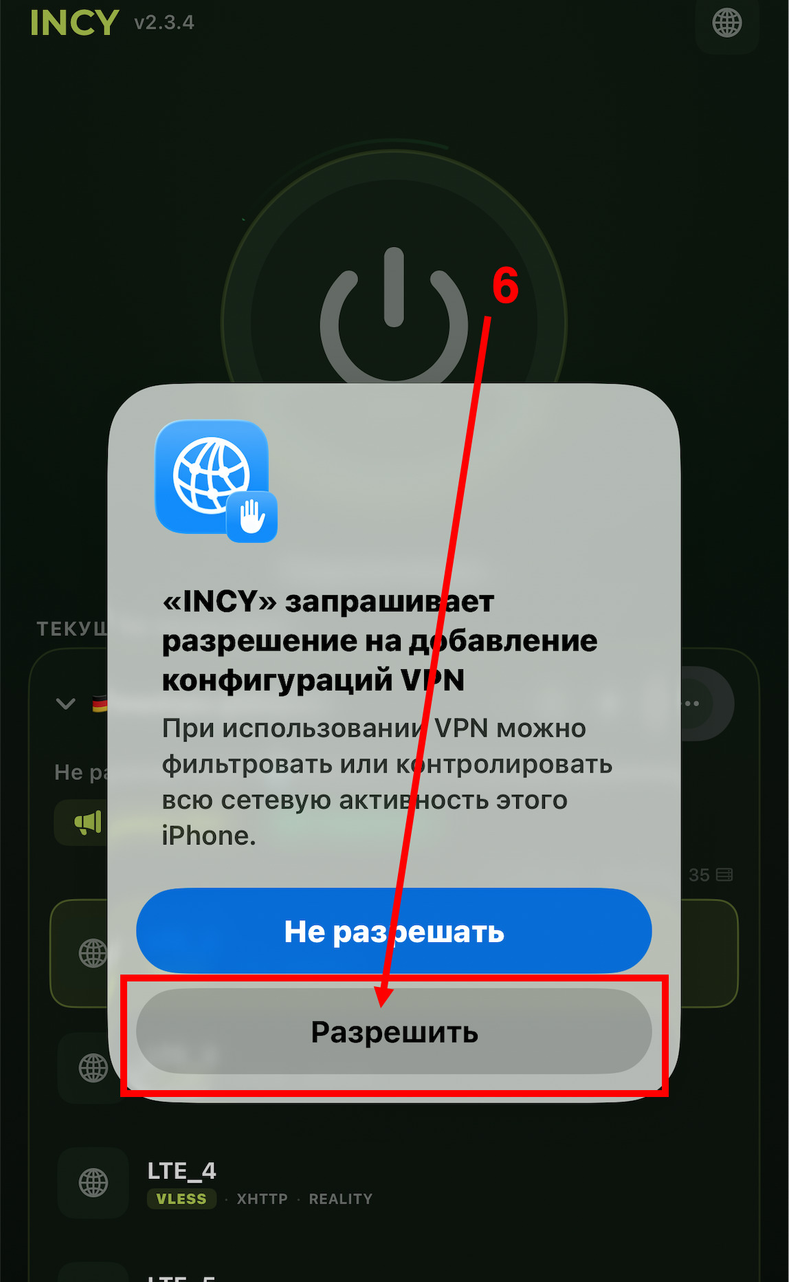 Разрешите добавление VPN-конфигурации