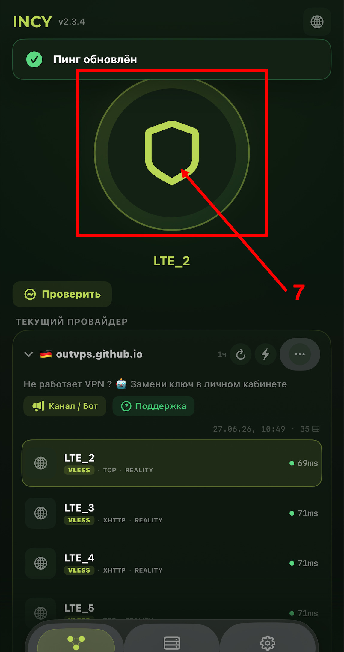 Проверка работы ключа